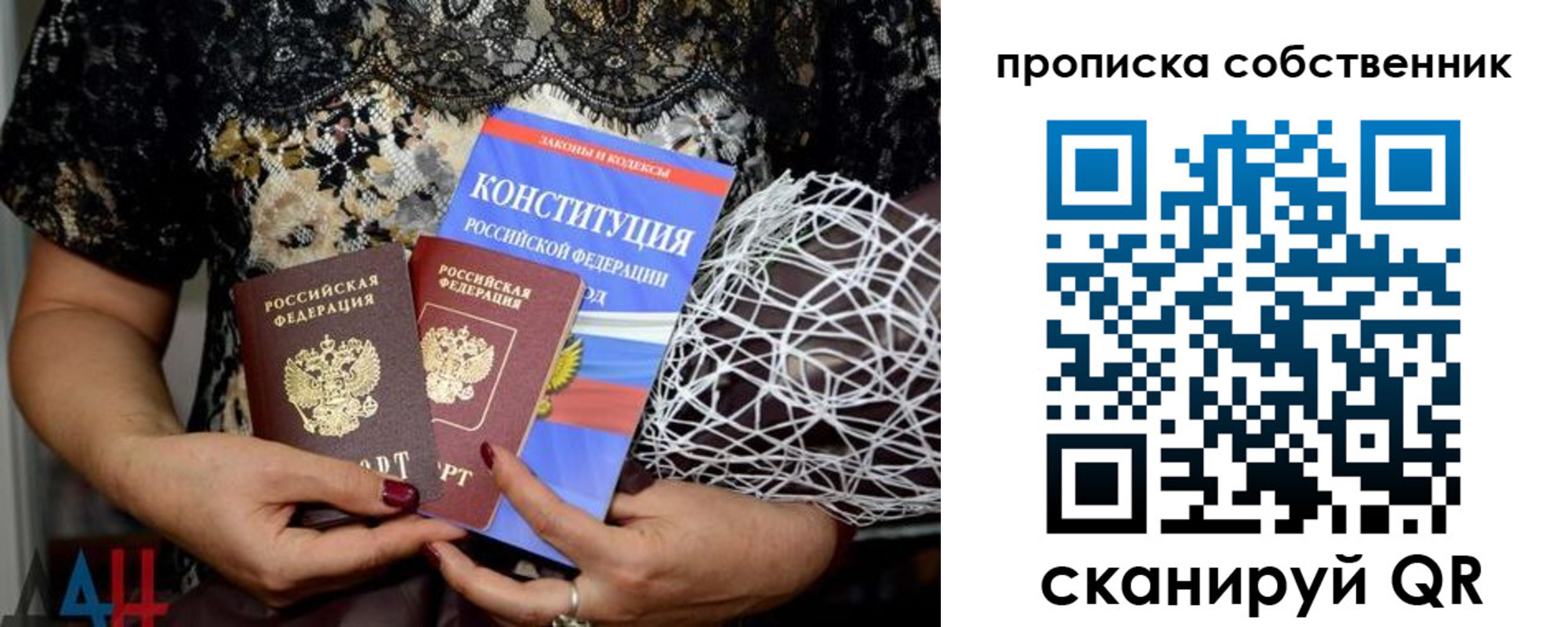 прописка регистрация в Соколе